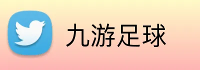 九游足球 Logo
