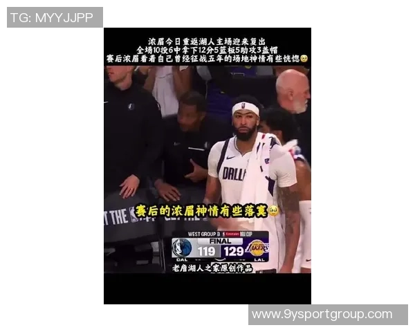 浓眉强调若在华盛顿担任主要持球手需提升控球能力以减少失误